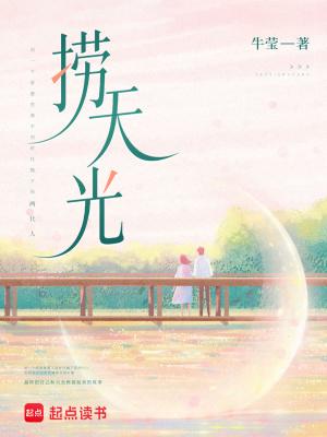 捞天光